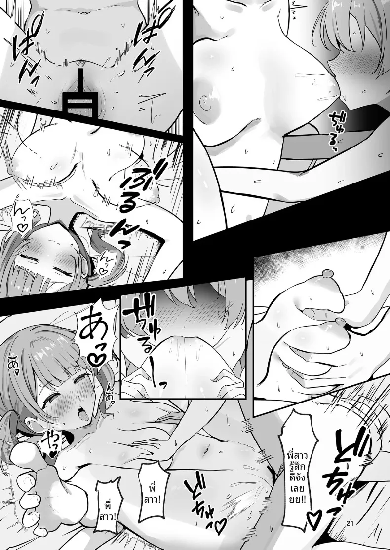 อาบน้ำกับพี่ (Kunizaki) (Project Sekai) – อาบน้ำกับพี่ (Kunizaki) (Project Sekai) หน้า 21