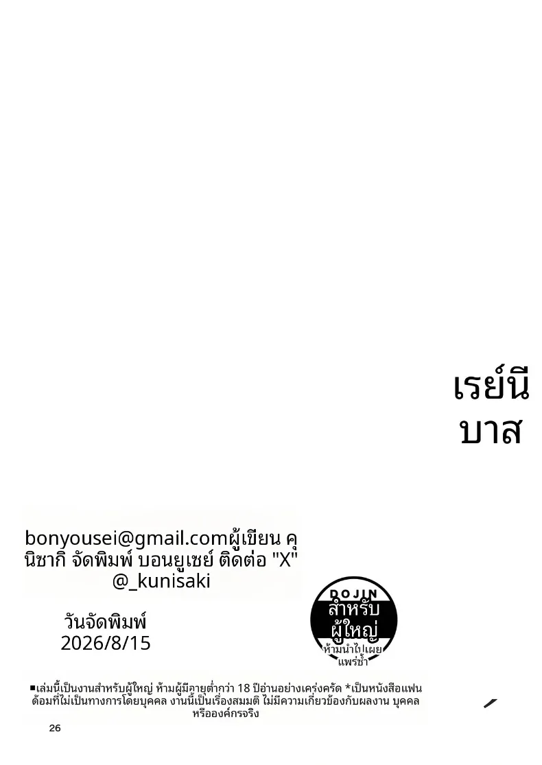 อาบน้ำกับพี่ (Kunizaki) (Project Sekai) – อาบน้ำกับพี่ (Kunizaki) (Project Sekai) หน้า 26