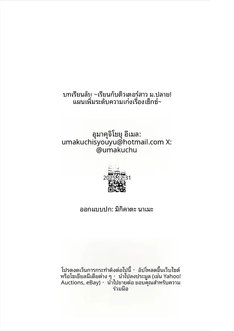 บทเรียนลับกับติวเตอร์สาวมัธยมปลาย (Umakuchi Syouyu) – บทเรียนลับกับติวเตอร์สาวมัธยมปลาย (Umakuchi Syouyu) หน้า 45