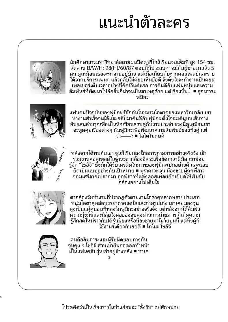 เพราะงานคอสอยู่ใกล้โรงเเรม – เพราะงานคอสอยู่ใกล้โรงเเรม หน้า 4
