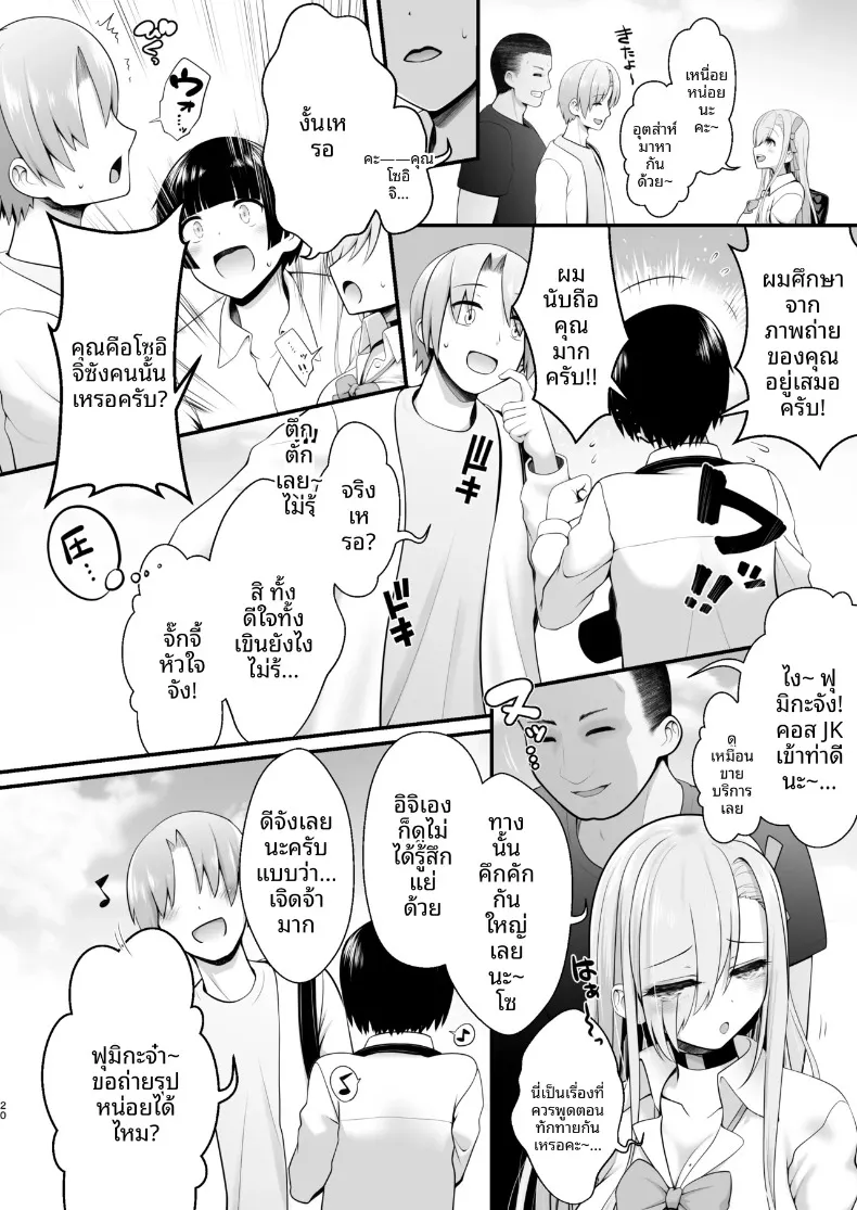 เพราะงานคอสอยู่ใกล้โรงเเรม – เพราะงานคอสอยู่ใกล้โรงเเรม หน้า 20