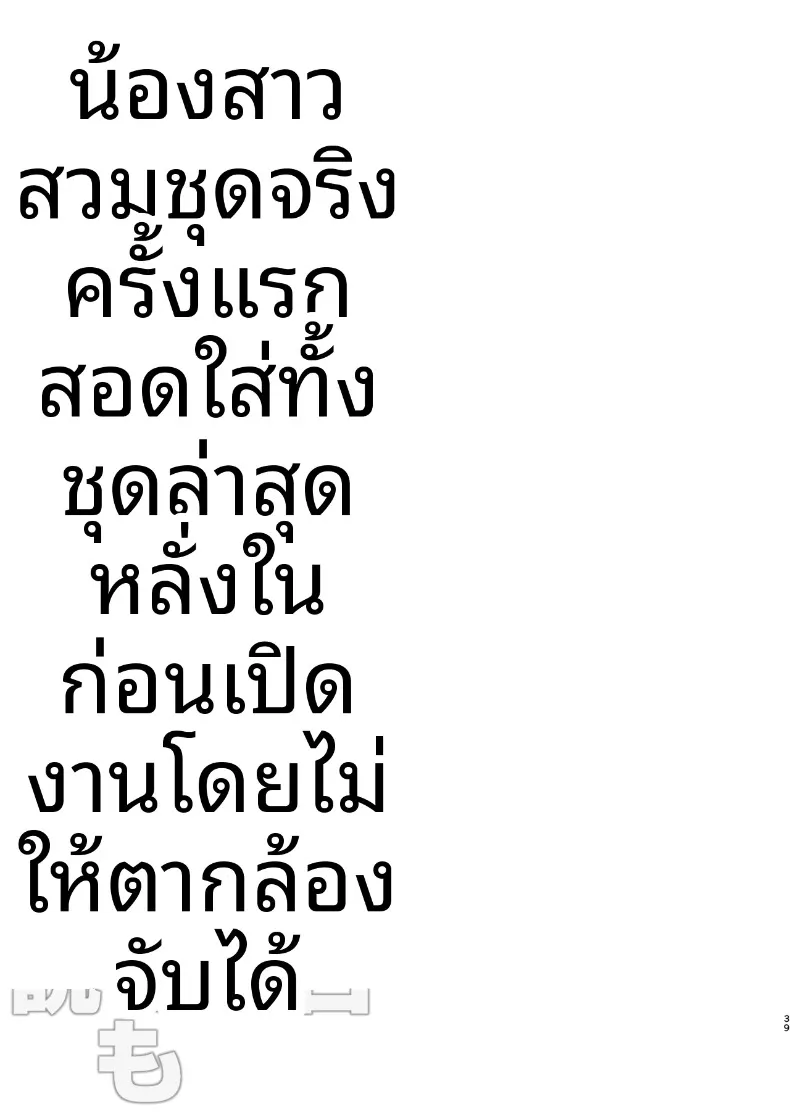 เพราะงานคอสอยู่ใกล้โรงเเรม – เพราะงานคอสอยู่ใกล้โรงเเรม หน้า 39