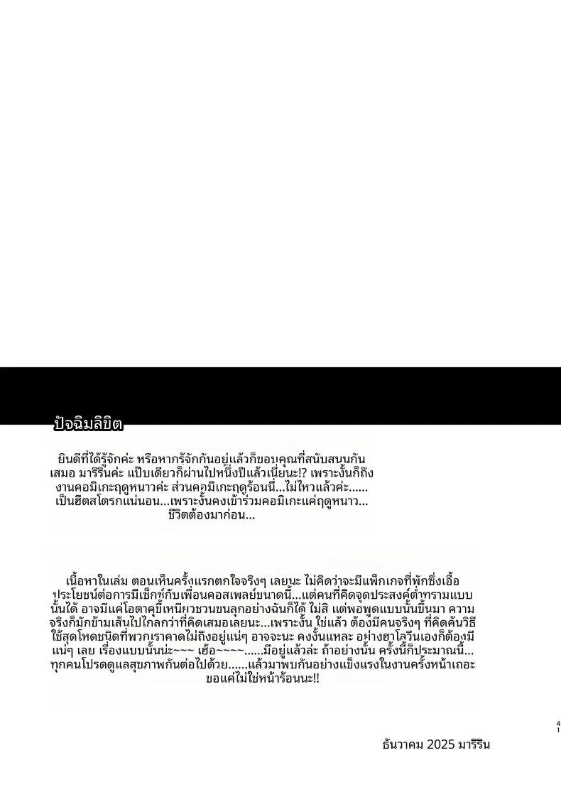 เพราะงานคอสอยู่ใกล้โรงเเรม – เพราะงานคอสอยู่ใกล้โรงเเรม หน้า 41
