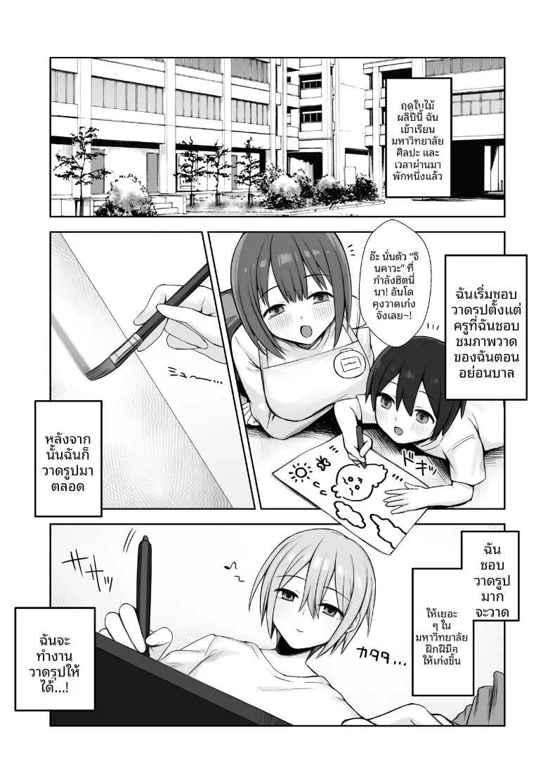 นางแบบนู้ดในภาพคือรุ่นพี่ (Hoshimiya Aki) – นางแบบนู้ดในภาพคือรุ่นพี่ (Hoshimiya Aki) หน้า 3
