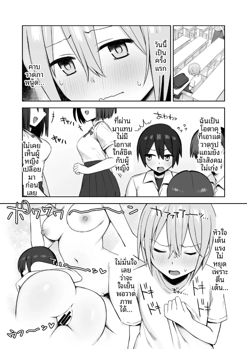 นางแบบนู้ดในภาพคือรุ่นพี่ (Hoshimiya Aki) – นางแบบนู้ดในภาพคือรุ่นพี่ (Hoshimiya Aki) หน้า 5