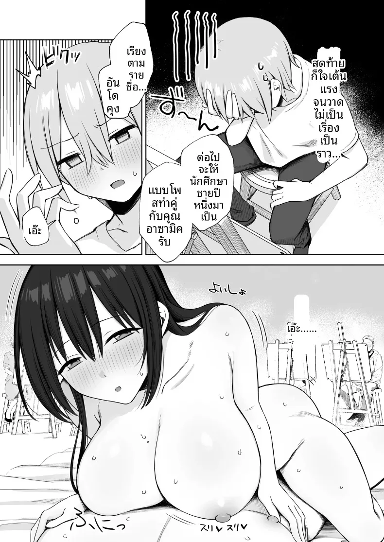 นางแบบนู้ดในภาพคือรุ่นพี่ (Hoshimiya Aki) – นางแบบนู้ดในภาพคือรุ่นพี่ (Hoshimiya Aki) หน้า 11