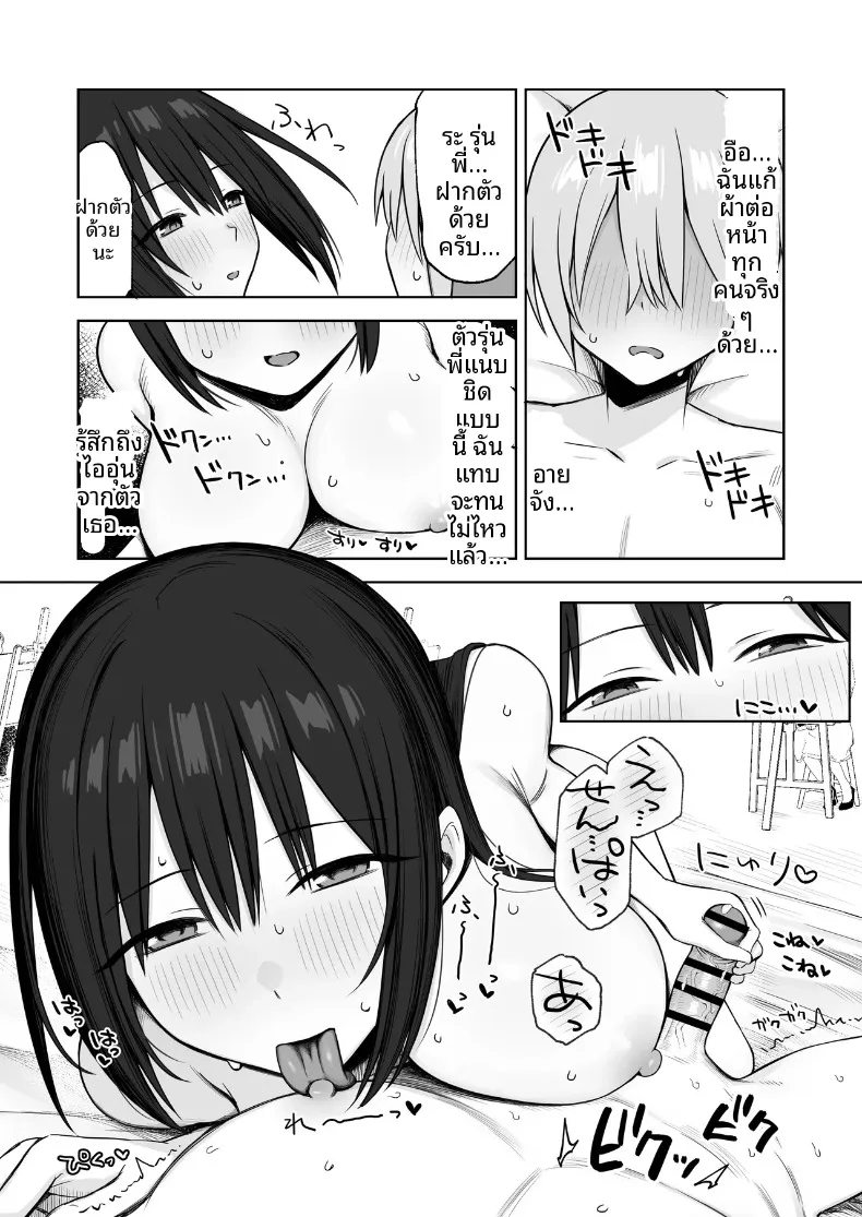 นางแบบนู้ดในภาพคือรุ่นพี่ (Hoshimiya Aki) – นางแบบนู้ดในภาพคือรุ่นพี่ (Hoshimiya Aki) หน้า 12