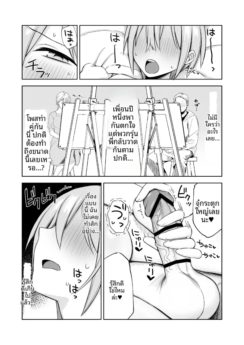 นางแบบนู้ดในภาพคือรุ่นพี่ (Hoshimiya Aki) – นางแบบนู้ดในภาพคือรุ่นพี่ (Hoshimiya Aki) หน้า 15