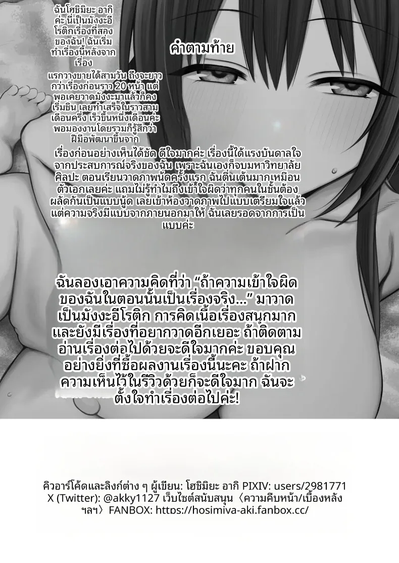 นางแบบนู้ดในภาพคือรุ่นพี่ (Hoshimiya Aki) – นางแบบนู้ดในภาพคือรุ่นพี่ (Hoshimiya Aki) หน้า 60