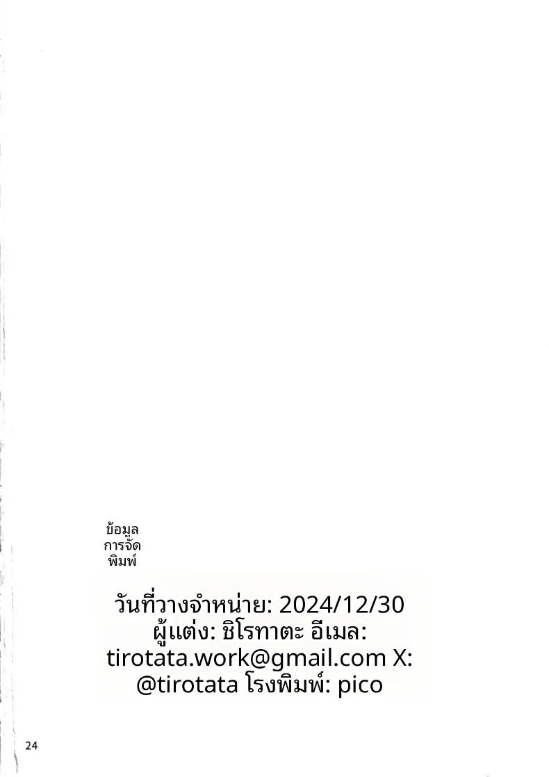 มนต์เสน่ห์แห่งกลิ่นหอมชวนหลงไหล (Tirotata) – มนต์เสน่ห์แห่งกลิ่นหอมชวนหลงไหล (Tirotata) หน้า 25