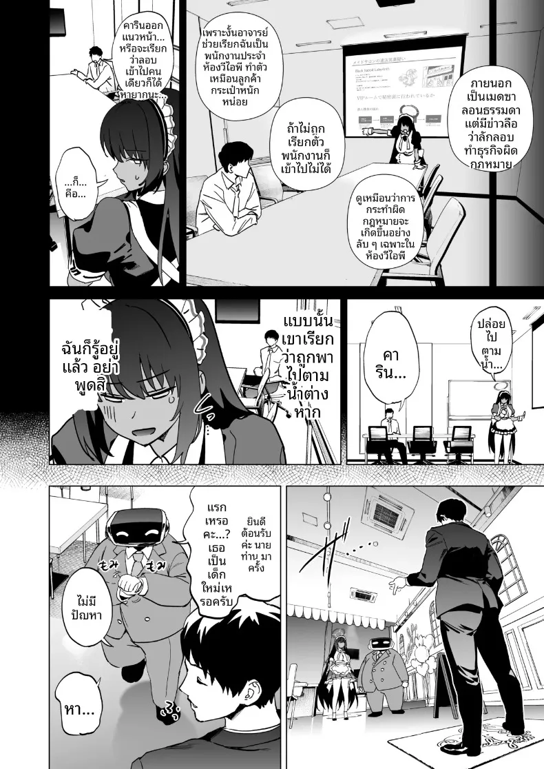 บั้นท้ายกระต่ายคาริน (Kito Sakeru) (Blue Archive) – บั้นท้ายกระต่ายคาริน (Kito Sakeru) (Blue Archive) หน้า 3