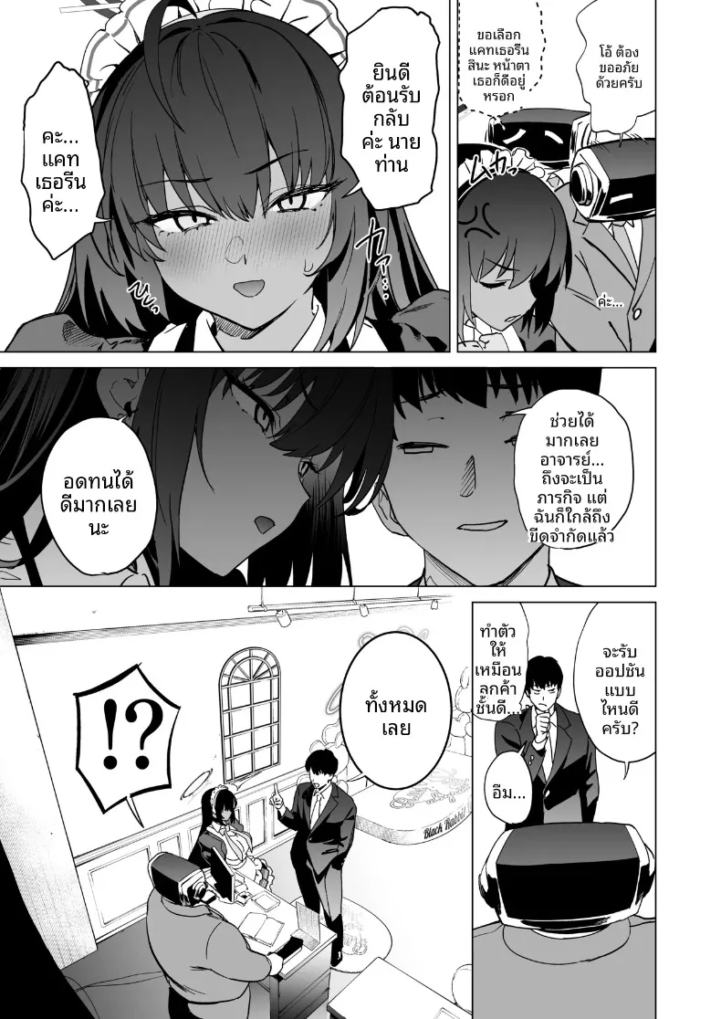 บั้นท้ายกระต่ายคาริน (Kito Sakeru) (Blue Archive) – บั้นท้ายกระต่ายคาริน (Kito Sakeru) (Blue Archive) หน้า 4