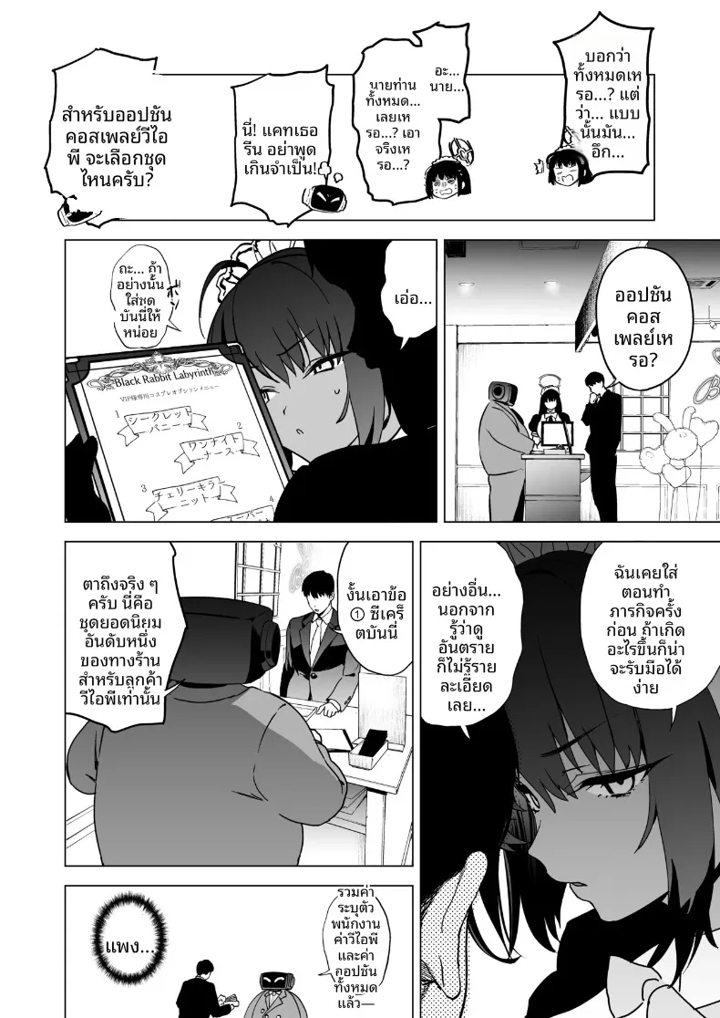 บั้นท้ายกระต่ายคาริน (Kito Sakeru) (Blue Archive) – บั้นท้ายกระต่ายคาริน (Kito Sakeru) (Blue Archive) หน้า 5