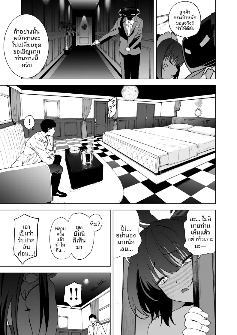 บั้นท้ายกระต่ายคาริน (Kito Sakeru) (Blue Archive) – บั้นท้ายกระต่ายคาริน (Kito Sakeru) (Blue Archive) หน้า 6
