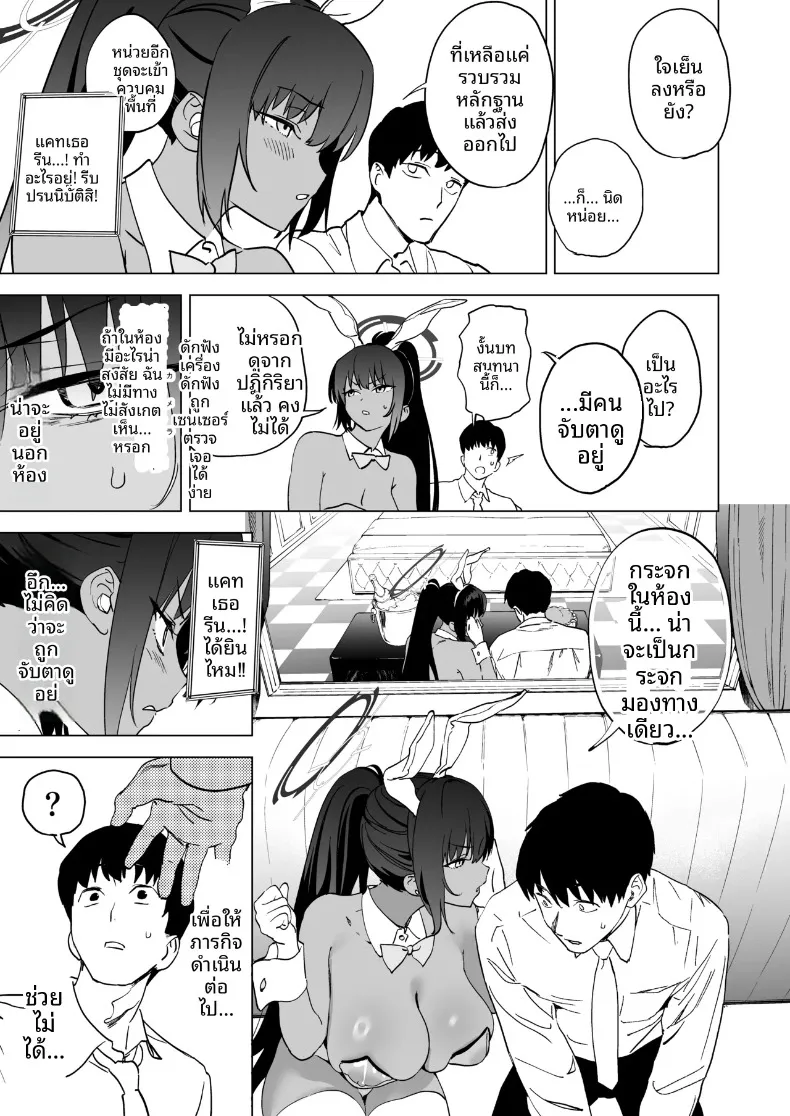 บั้นท้ายกระต่ายคาริน (Kito Sakeru) (Blue Archive) – บั้นท้ายกระต่ายคาริน (Kito Sakeru) (Blue Archive) หน้า 8