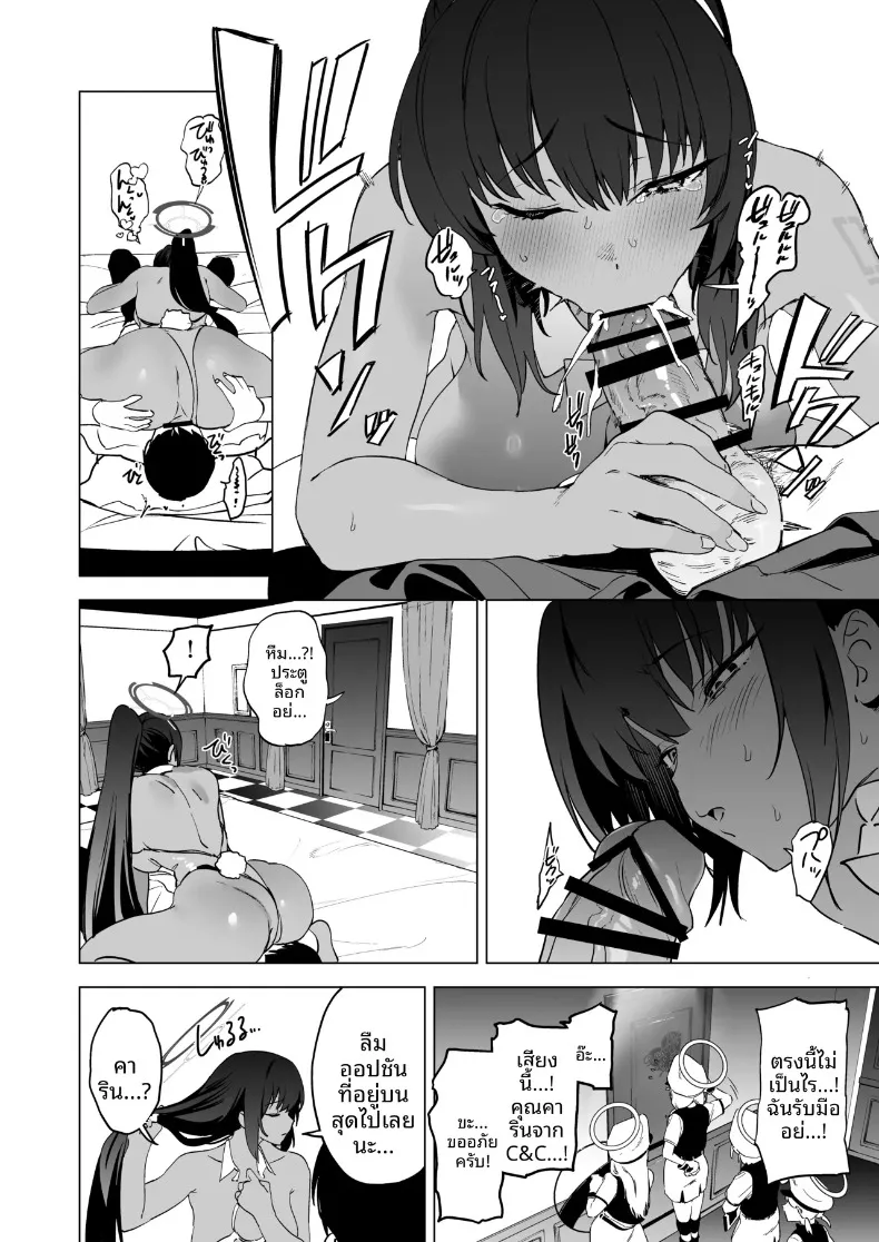 บั้นท้ายกระต่ายคาริน (Kito Sakeru) (Blue Archive) – บั้นท้ายกระต่ายคาริน (Kito Sakeru) (Blue Archive) หน้า 17
