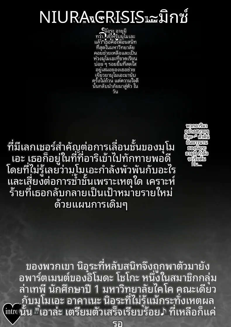 วิกฤตจากนัดบอด (Lioreo) – วิกฤตจากนัดบอด (Lioreo) หน้า 7