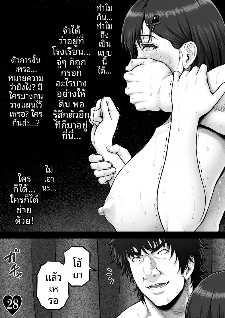 วิกฤตจากนัดบอด (Lioreo) – วิกฤตจากนัดบอด (Lioreo) หน้า 35
