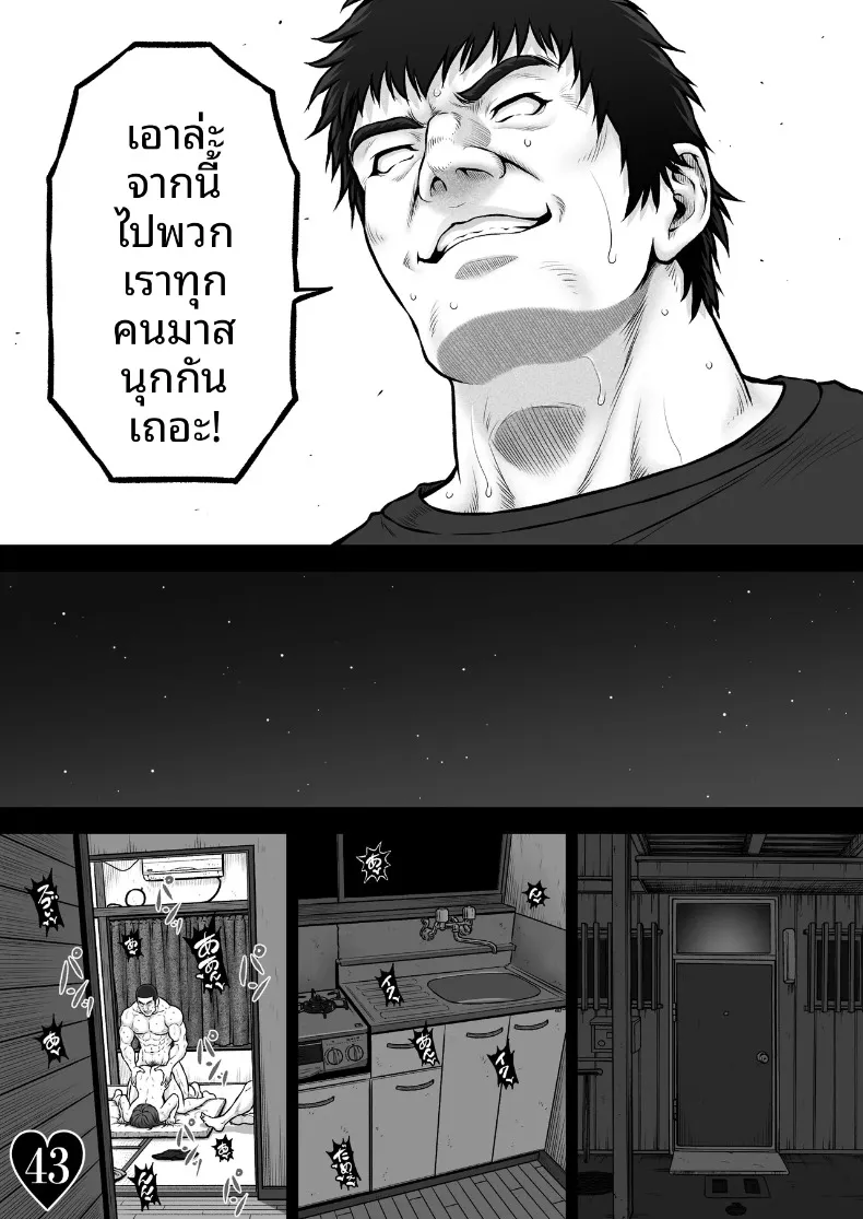วิกฤตจากนัดบอด (Lioreo) – วิกฤตจากนัดบอด (Lioreo) หน้า 50