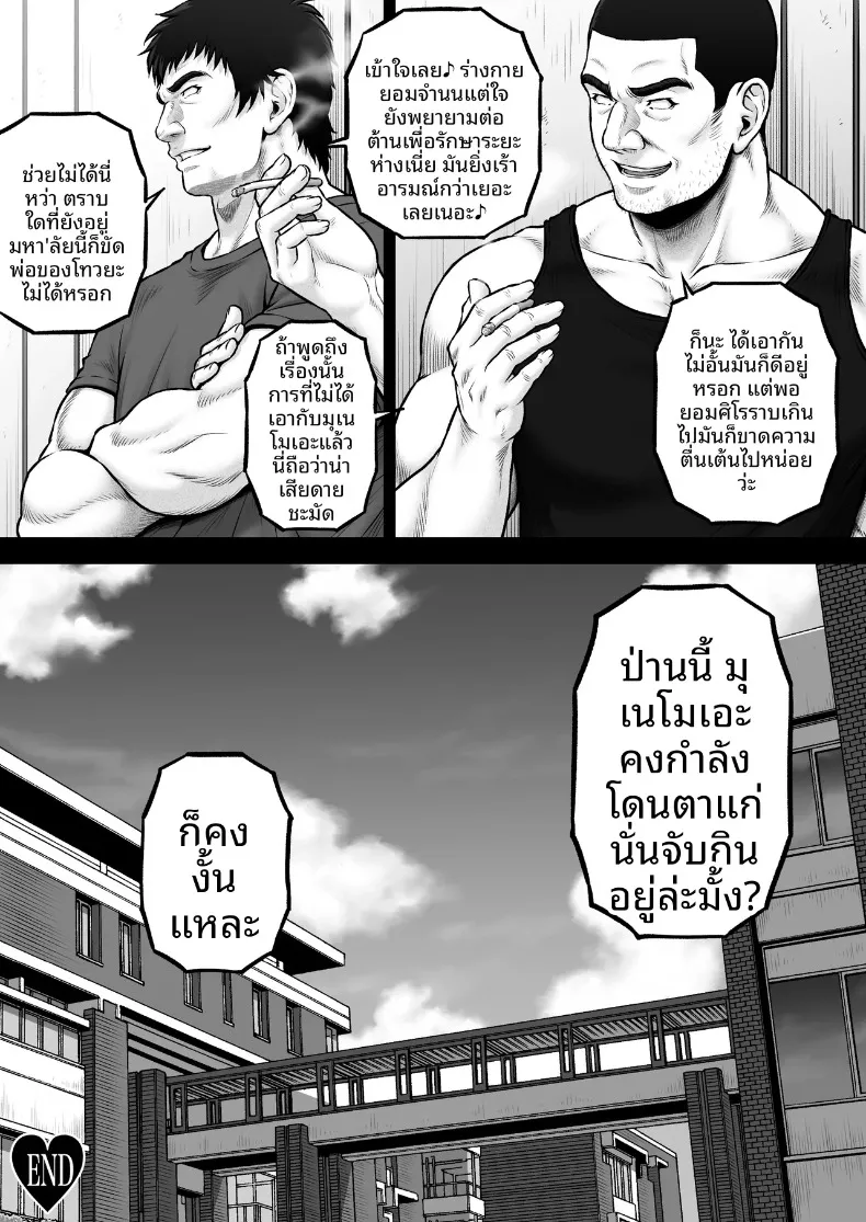 วิกฤตจากนัดบอด (Lioreo) – วิกฤตจากนัดบอด (Lioreo) หน้า 62