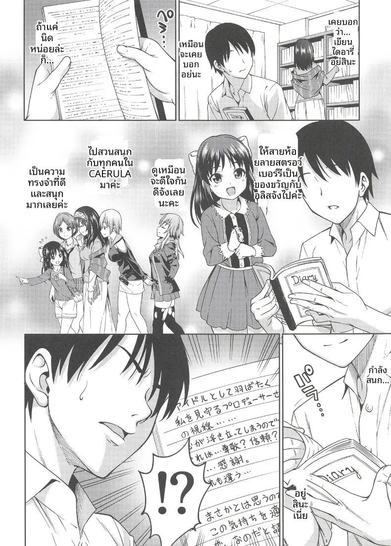 ลางสังหรณ์แห่งความรัก (Asuhiro) (THE IDOLM@STER CINDERELLA GIRLS) – ลางสังหรณ์แห่งความรัก (Asuhiro) (THE IDOLM@STER CINDERELLA GIRLS) หน้า 5