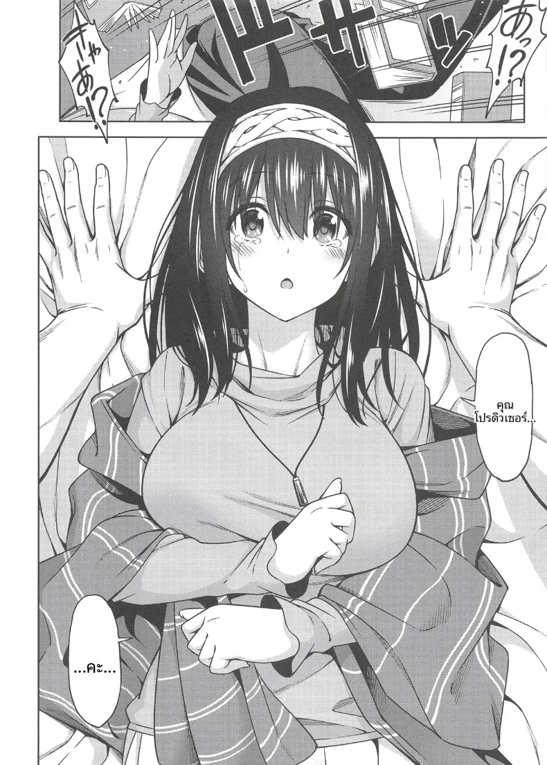 ลางสังหรณ์แห่งความรัก (Asuhiro) (THE IDOLM@STER CINDERELLA GIRLS) – ลางสังหรณ์แห่งความรัก (Asuhiro) (THE IDOLM@STER CINDERELLA GIRLS) หน้า 7