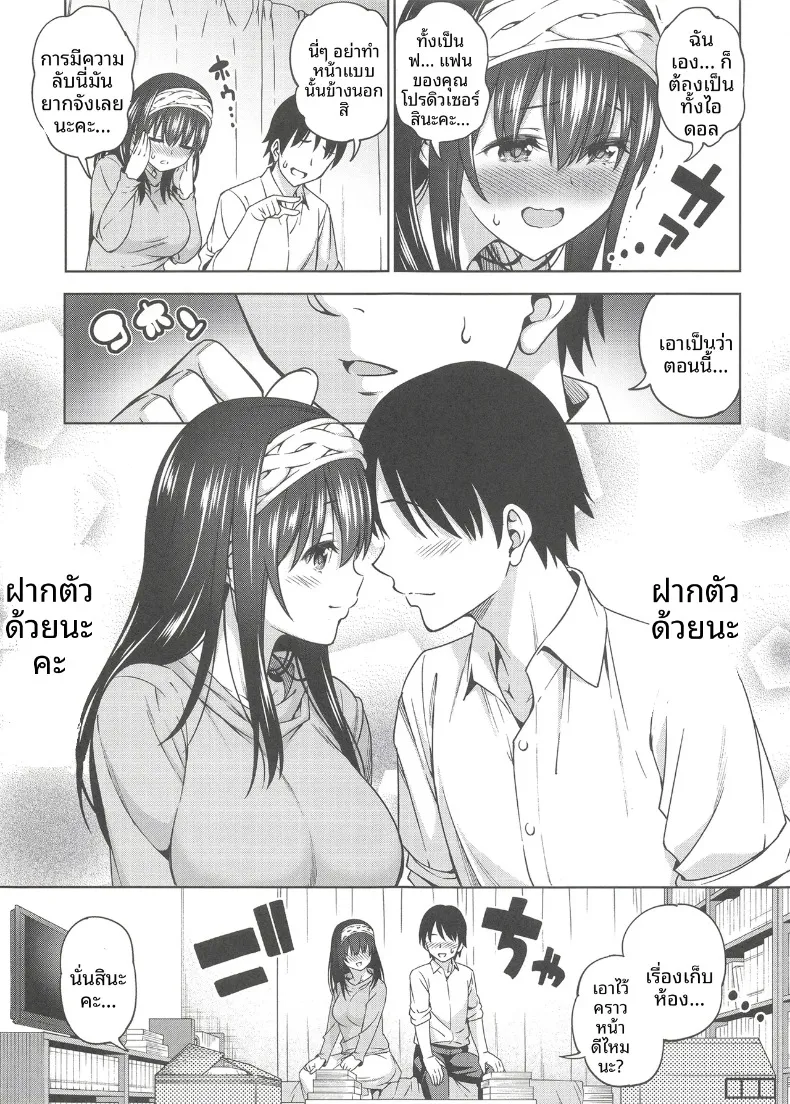 ลางสังหรณ์แห่งความรัก (Asuhiro) (THE IDOLM@STER CINDERELLA GIRLS) – ลางสังหรณ์แห่งความรัก (Asuhiro) (THE IDOLM@STER CINDERELLA GIRLS) หน้า 24