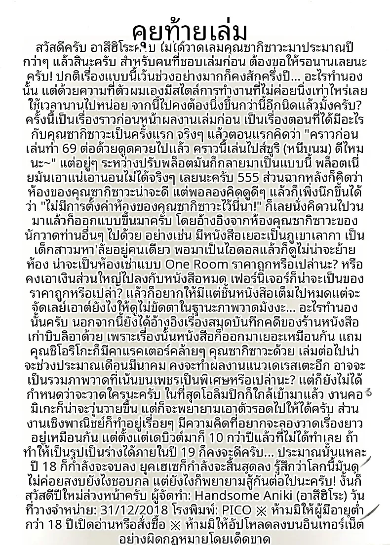 ลางสังหรณ์แห่งความรัก (Asuhiro) (THE IDOLM@STER CINDERELLA GIRLS) – ลางสังหรณ์แห่งความรัก (Asuhiro) (THE IDOLM@STER CINDERELLA GIRLS) หน้า 25