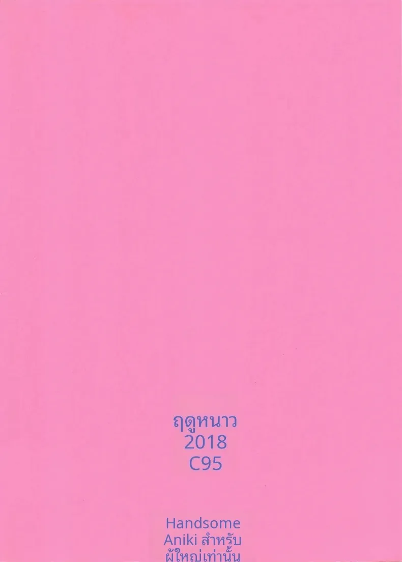 ลางสังหรณ์แห่งความรัก (Asuhiro) (THE IDOLM@STER CINDERELLA GIRLS) – ลางสังหรณ์แห่งความรัก (Asuhiro) (THE IDOLM@STER CINDERELLA GIRLS) หน้า 26