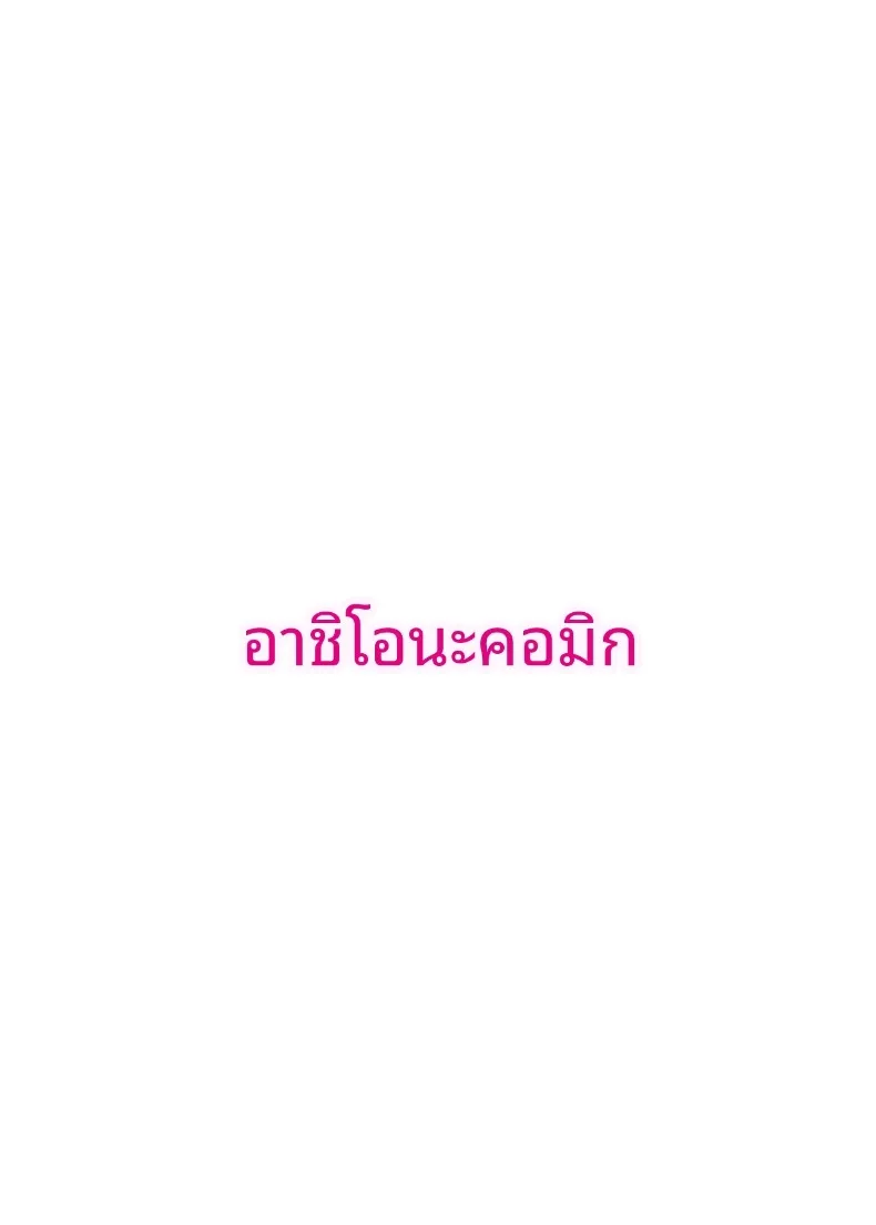 ฉันอยากเป็นผู้ชายที่แข็งแรง (Unou) – ฉันอยากเป็นผู้ชายที่แข็งแรง (Unou) หน้า 2