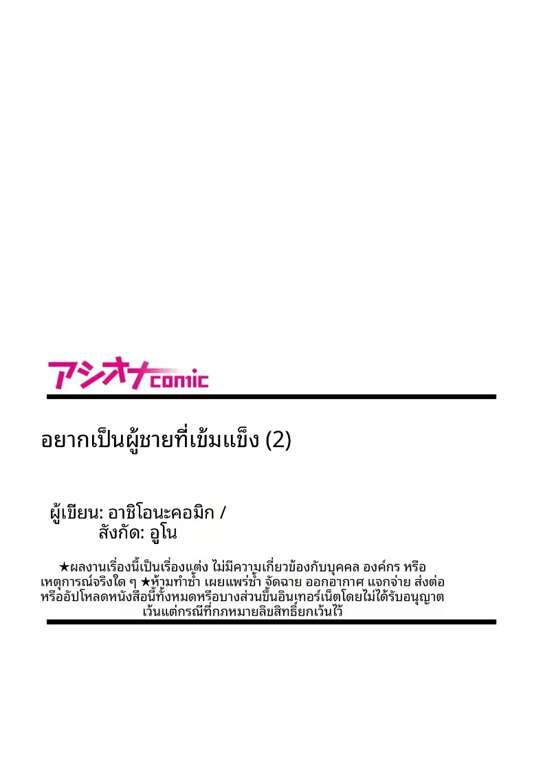 ฉันอยากเป็นผู้ชายที่แข็งแรง (Unou) – ฉันอยากเป็นผู้ชายที่แข็งแรง (Unou) หน้า 25