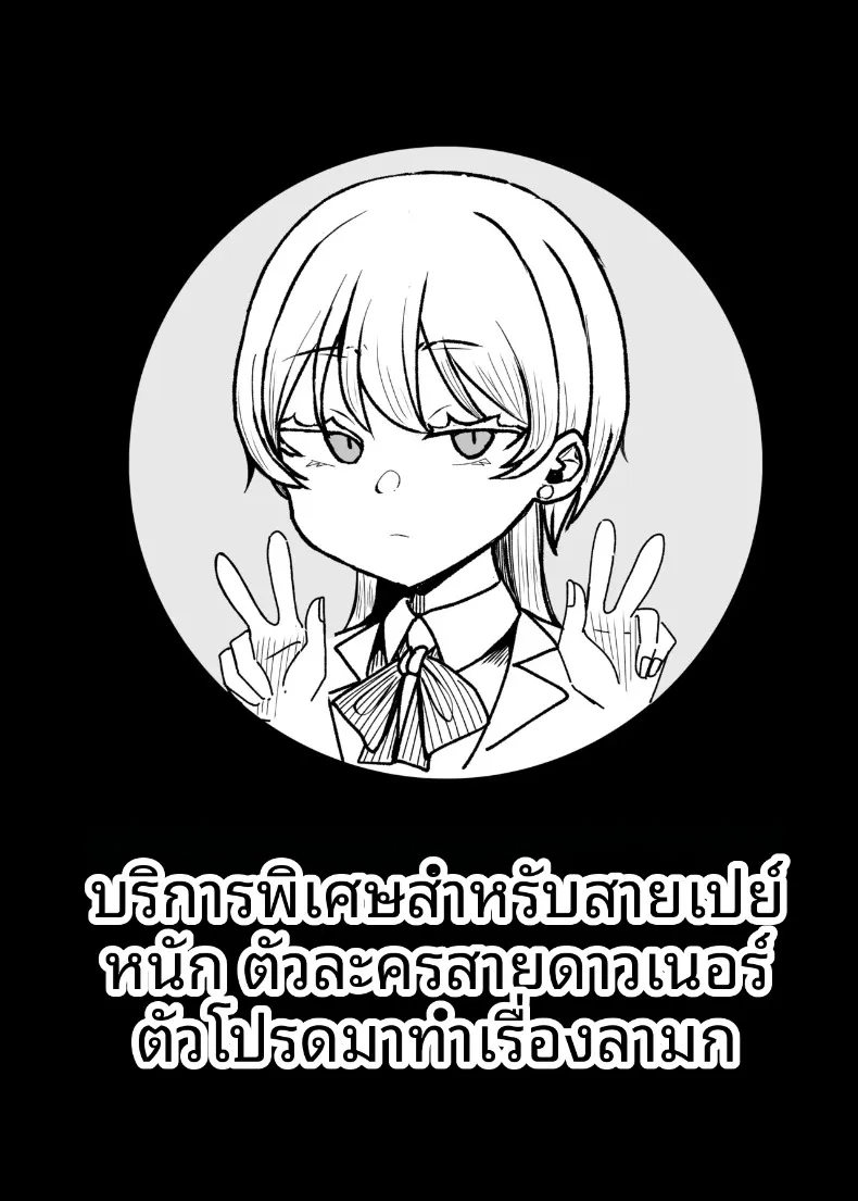 บริการสุดพิเศษสำหรับผู้ที่ใช้จ่ายฟุ่มเฟือย (Necro) – บริการสุดพิเศษสำหรับผู้ที่ใช้จ่ายฟุ่มเฟือย (Necro) หน้า 2