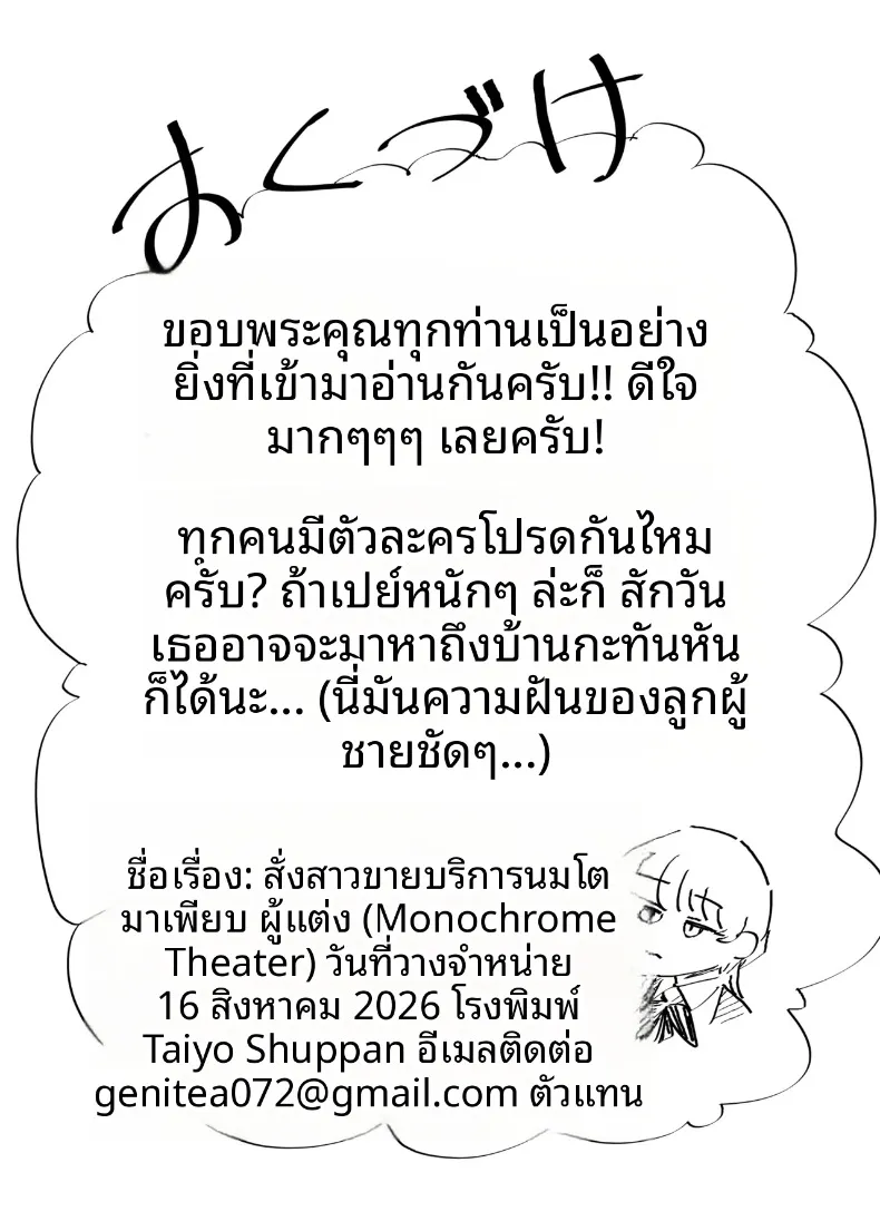 บริการสุดพิเศษสำหรับผู้ที่ใช้จ่ายฟุ่มเฟือย (Necro) – บริการสุดพิเศษสำหรับผู้ที่ใช้จ่ายฟุ่มเฟือย (Necro) หน้า 60