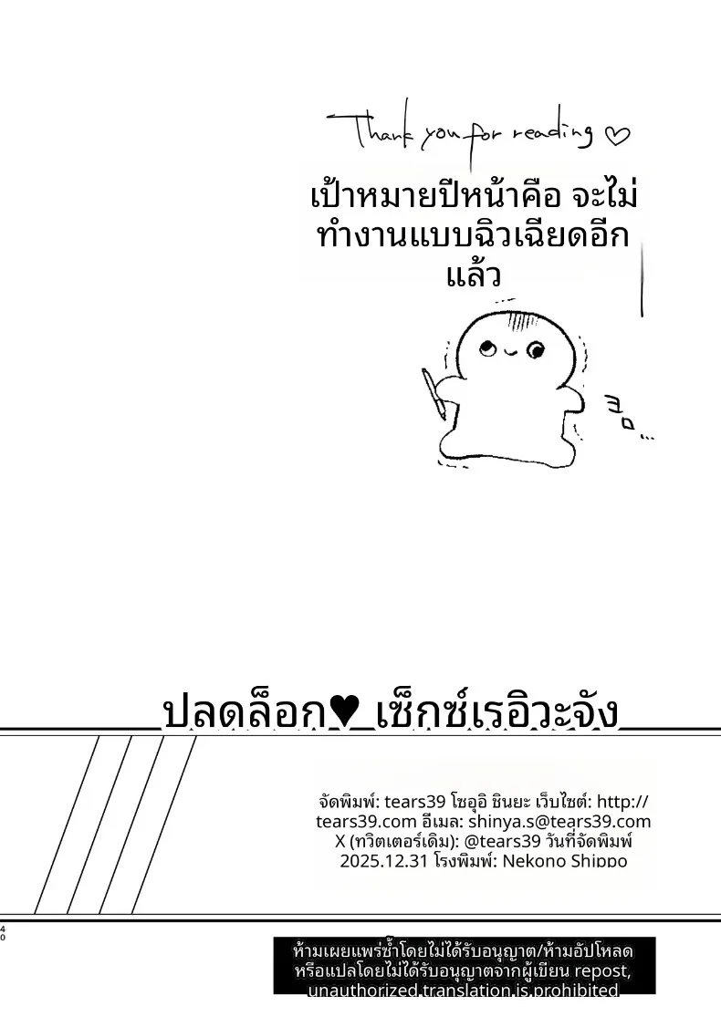 ปลดปล่อยเซ็กส์กับเรวะจัง (Sorai Shinya) – ปลดปล่อยเซ็กส์กับเรวะจัง (Sorai Shinya) หน้า 39