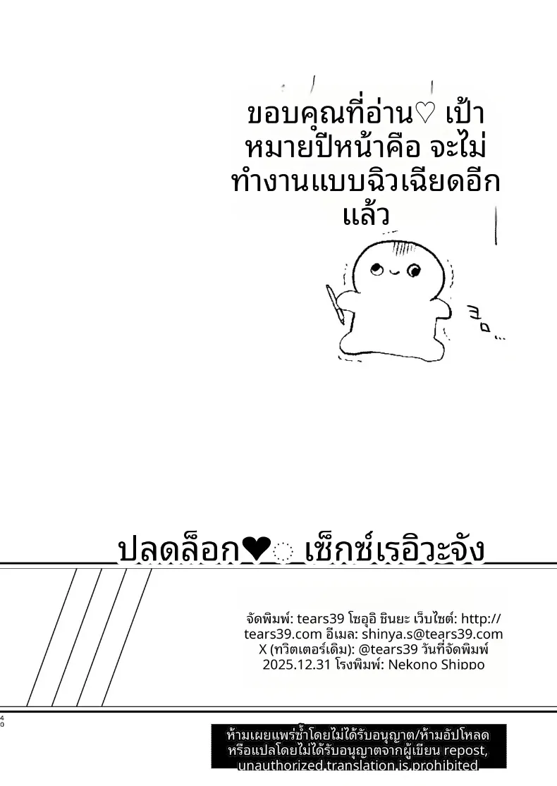 ปลดปล่อยเซ็กส์กับเรวะจัง (Sorai Shinya) – ปลดปล่อยเซ็กส์กับเรวะจัง (Sorai Shinya) หน้า 79
