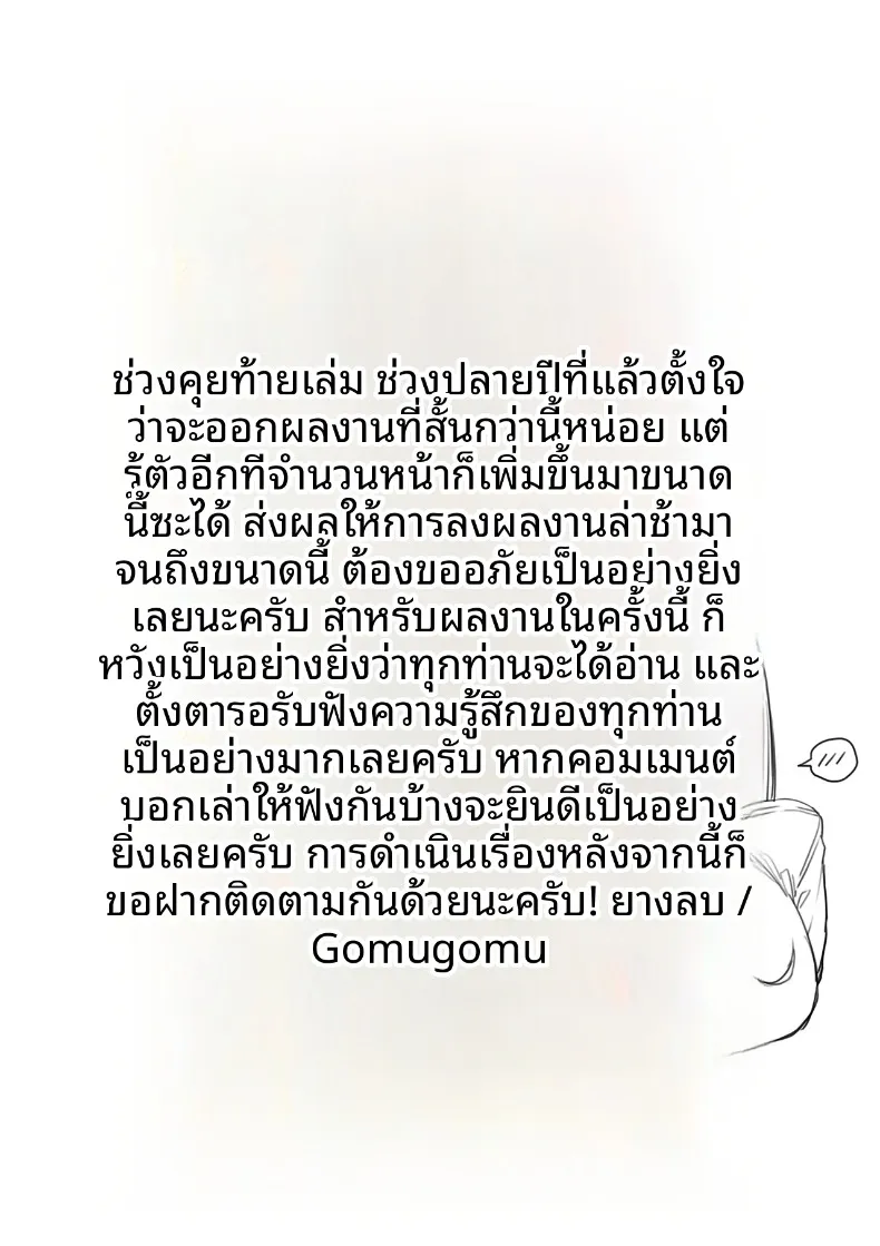 การต่อสู้แย่งชิง (Gomu Gomu) – การต่อสู้แย่งชิง (Gomu Gomu) หน้า 75