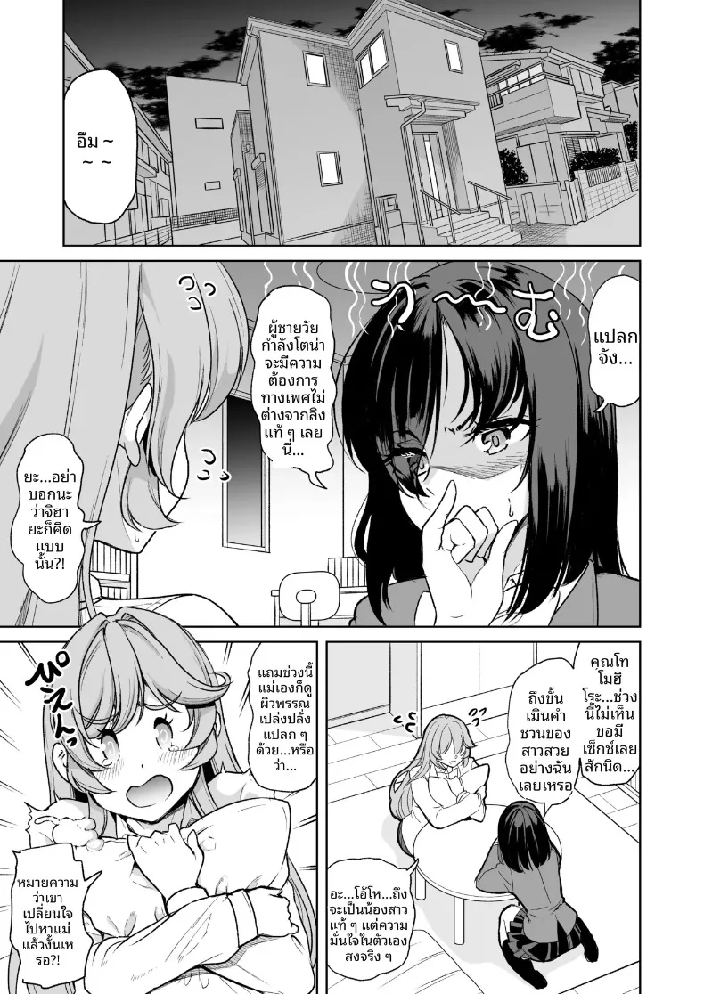 ผมลงเอยด้วยการมีฮาเร็มกับเหล่าพี่สาว (Ootori Mahiro) – ผมลงเอยด้วยการมีฮาเร็มกับเหล่าพี่สาว (Ootori Mahiro) หน้า 5