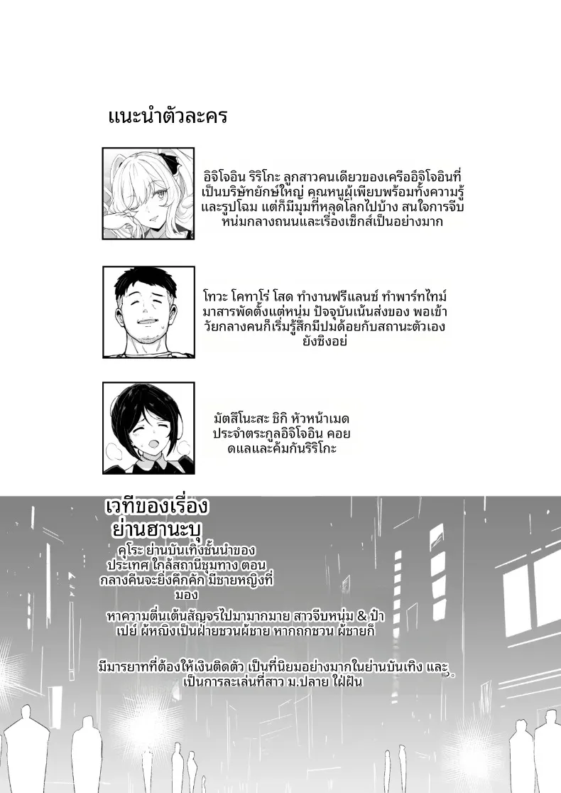 ความซุกซนของท่านริริโกะ (Mansu) – ความซุกซนของท่านริริโกะ (Mansu) หน้า 3