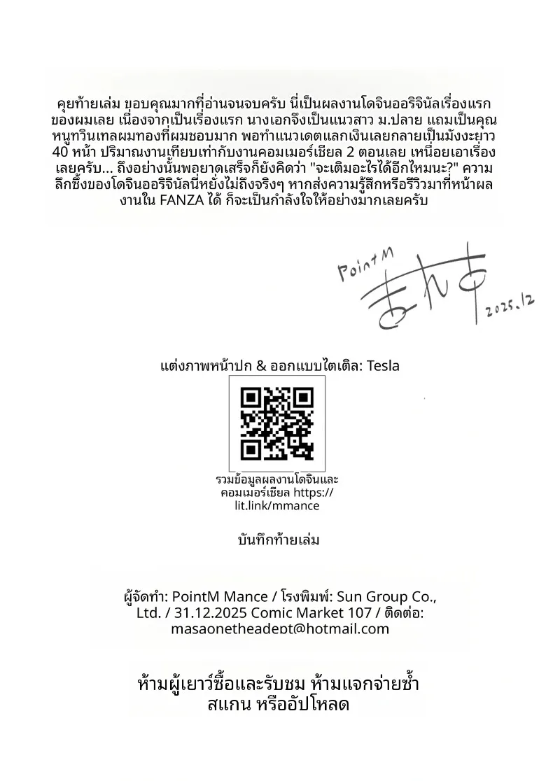 ความซุกซนของท่านริริโกะ (Mansu) – ความซุกซนของท่านริริโกะ (Mansu) หน้า 49