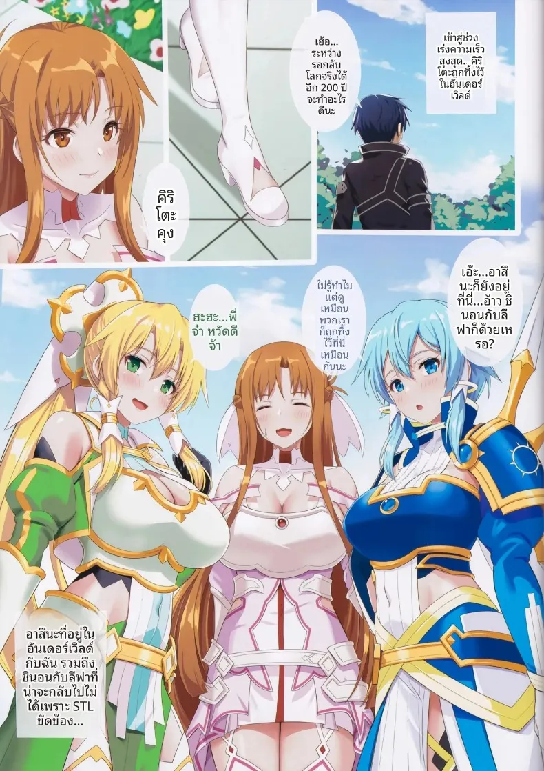 ฮาเร็มในอันเดอร์เวิลด์ (Kawase Seiki) (Sword Art Online) – ฮาเร็มในอันเดอร์เวิลด์ (Kawase Seiki) (Sword Art Online) หน้า 2