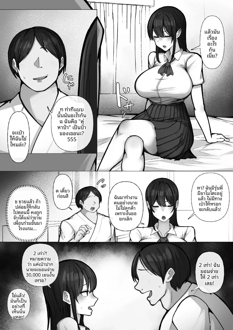 จัดการสาวเอาเเต่ใจ (Raku) – จัดการสาวเอาเเต่ใจ (Raku) หน้า 11