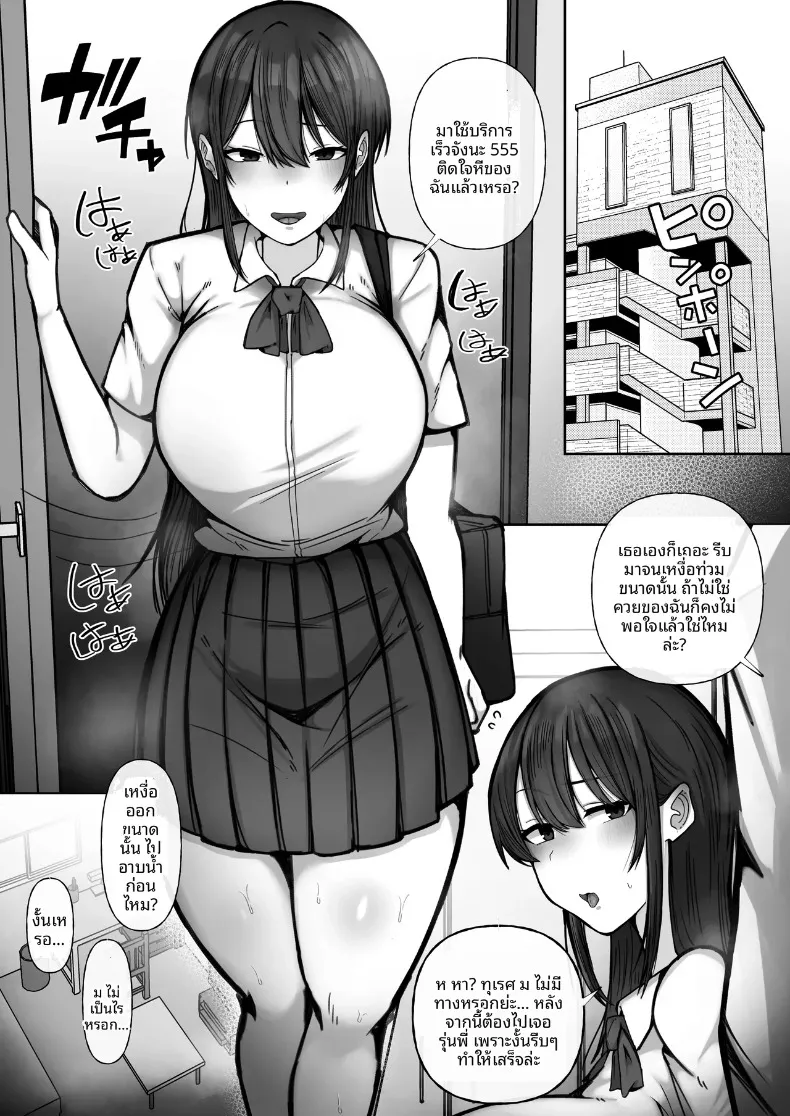 จัดการสาวเอาเเต่ใจ (Raku) – จัดการสาวเอาเเต่ใจ (Raku) หน้า 38