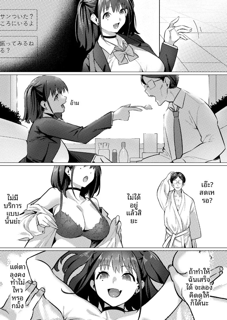 สาวJKกัยปะป๋าเลี้ยง (pan8) – สาวJKกัยปะป๋าเลี้ยง (pan8) หน้า 5