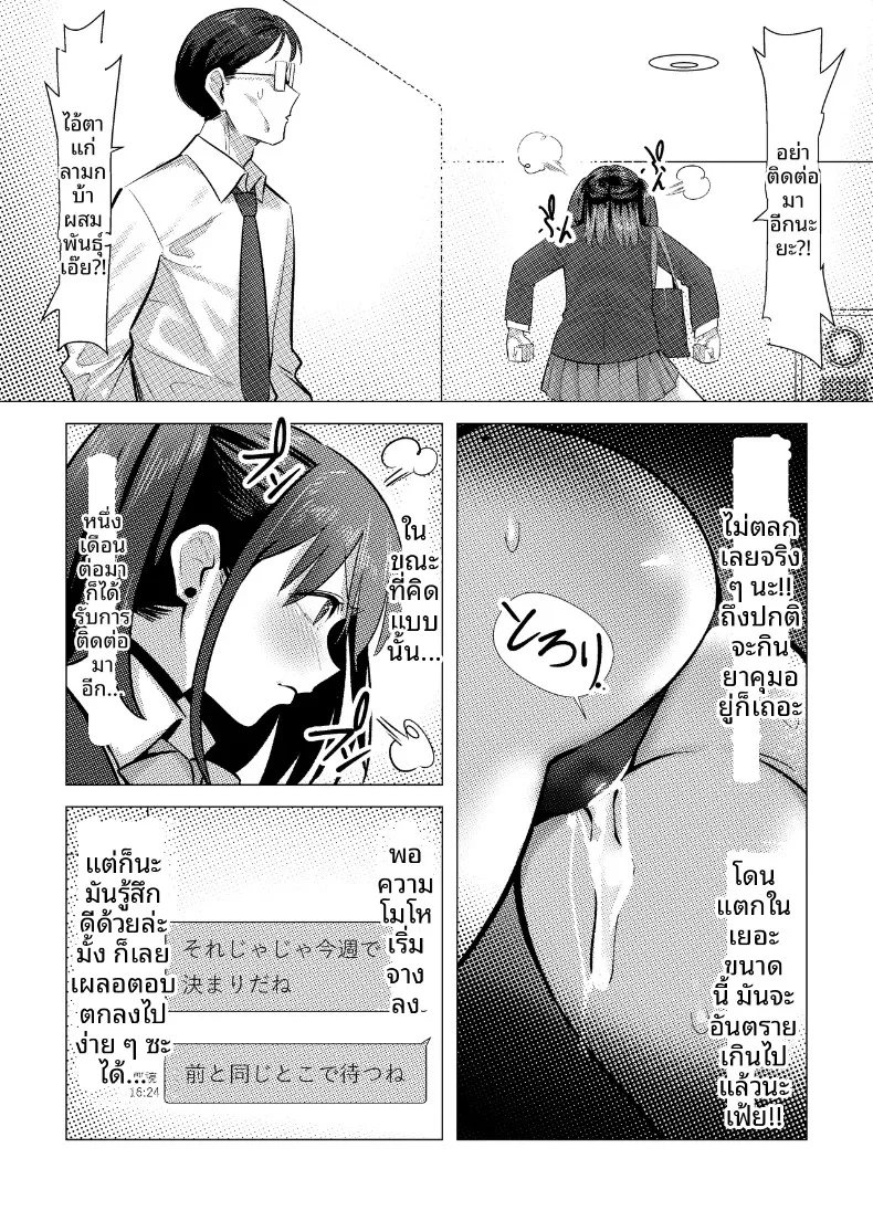 สาวJKกัยปะป๋าเลี้ยง (pan8) – สาวJKกัยปะป๋าเลี้ยง (pan8) หน้า 36