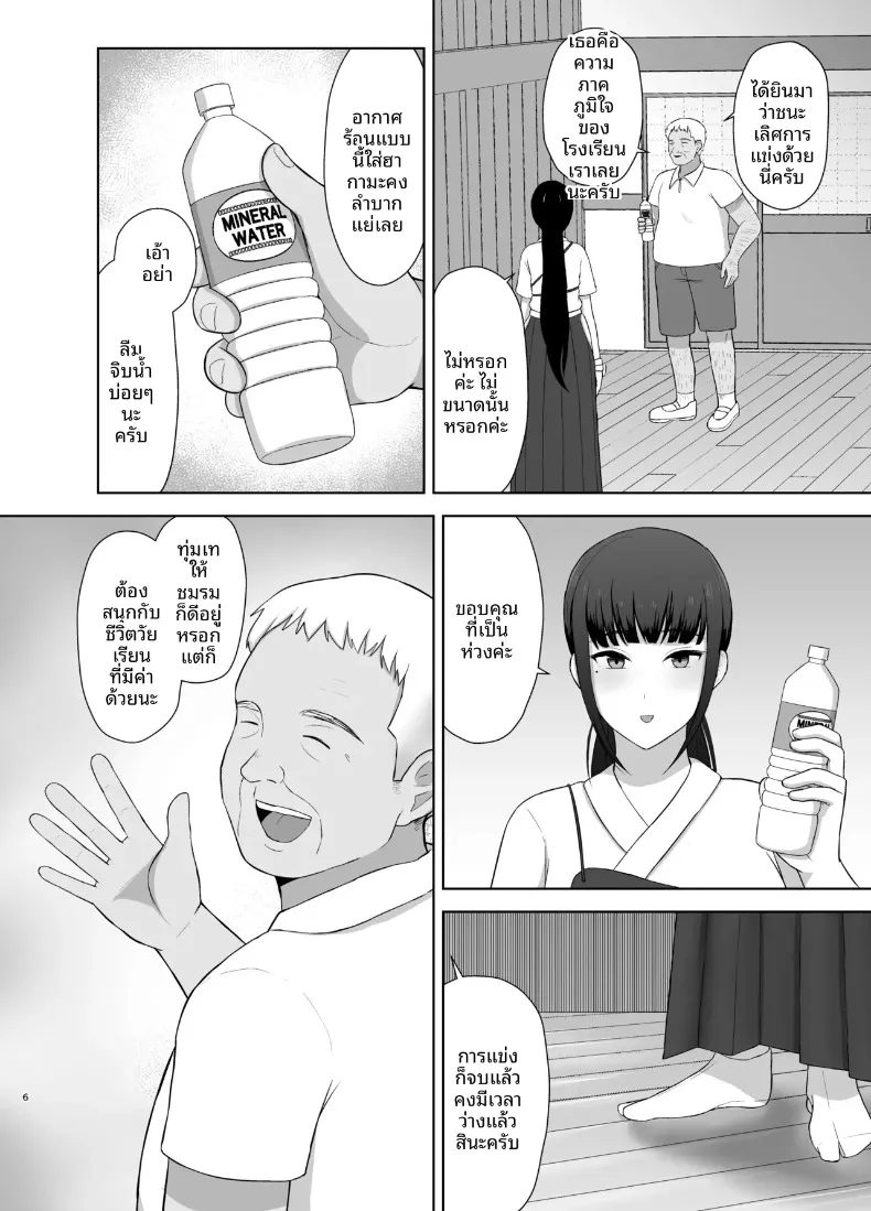 งีบหลับพักผ่อน (Merakori) – งีบหลับพักผ่อน (Merakori) หน้า 6