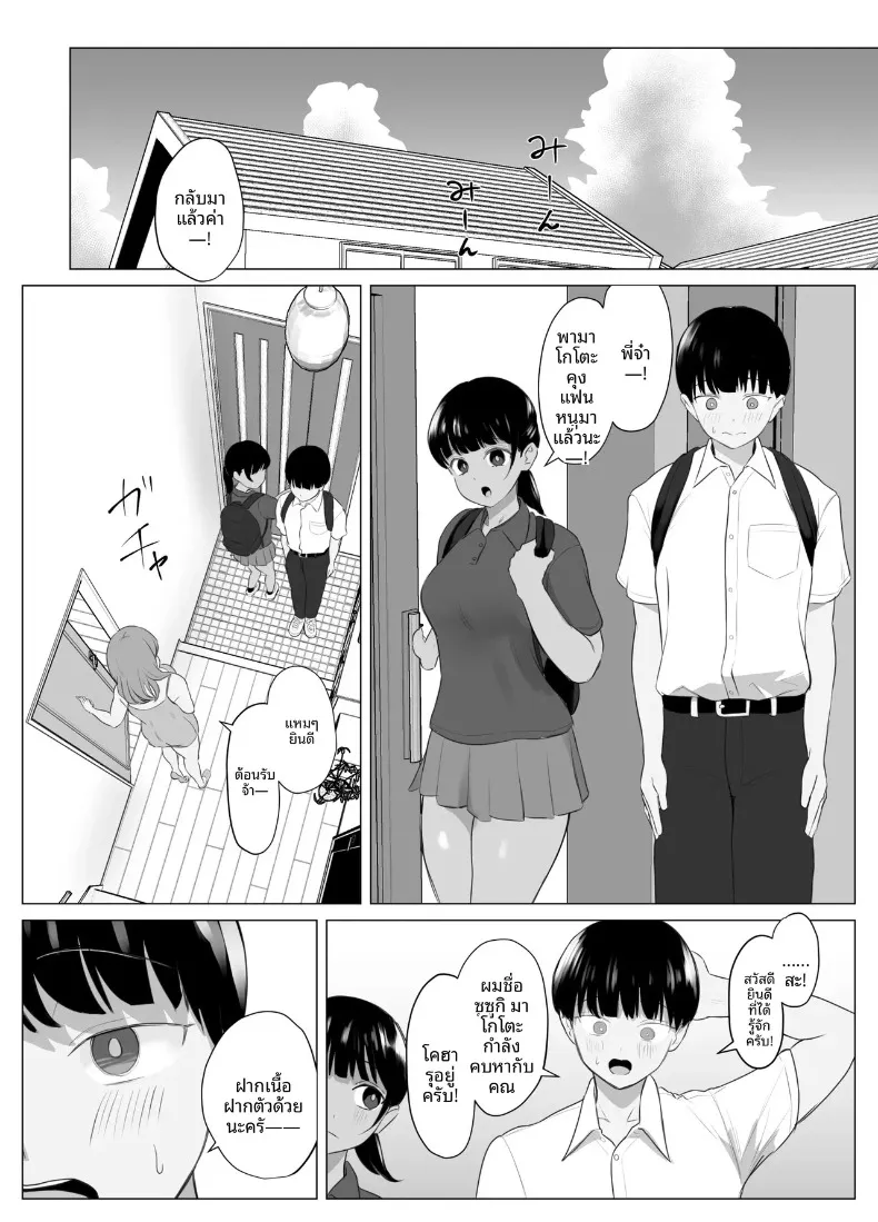 น้องสาวที่ยอมรับทุกอย่าง (Sora Paprika) – น้องสาวที่ยอมรับทุกอย่าง (Sora Paprika) หน้า 3