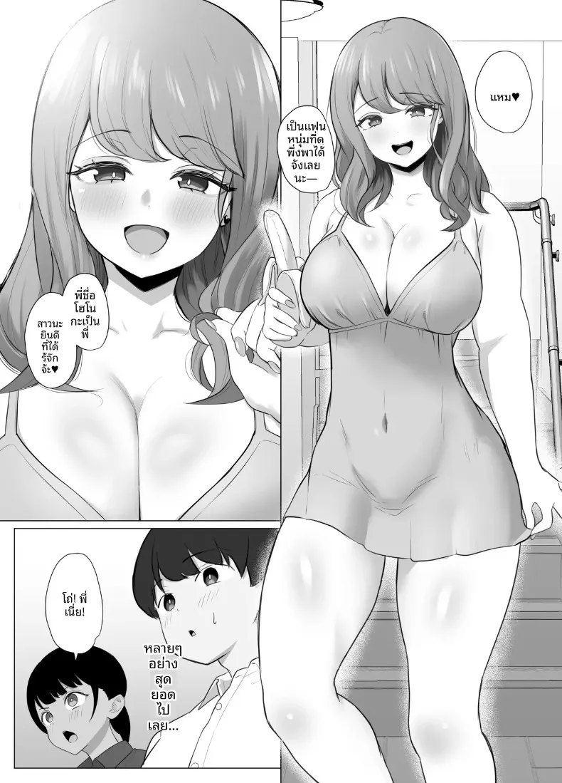 น้องสาวที่ยอมรับทุกอย่าง (Sora Paprika) – น้องสาวที่ยอมรับทุกอย่าง (Sora Paprika) หน้า 4