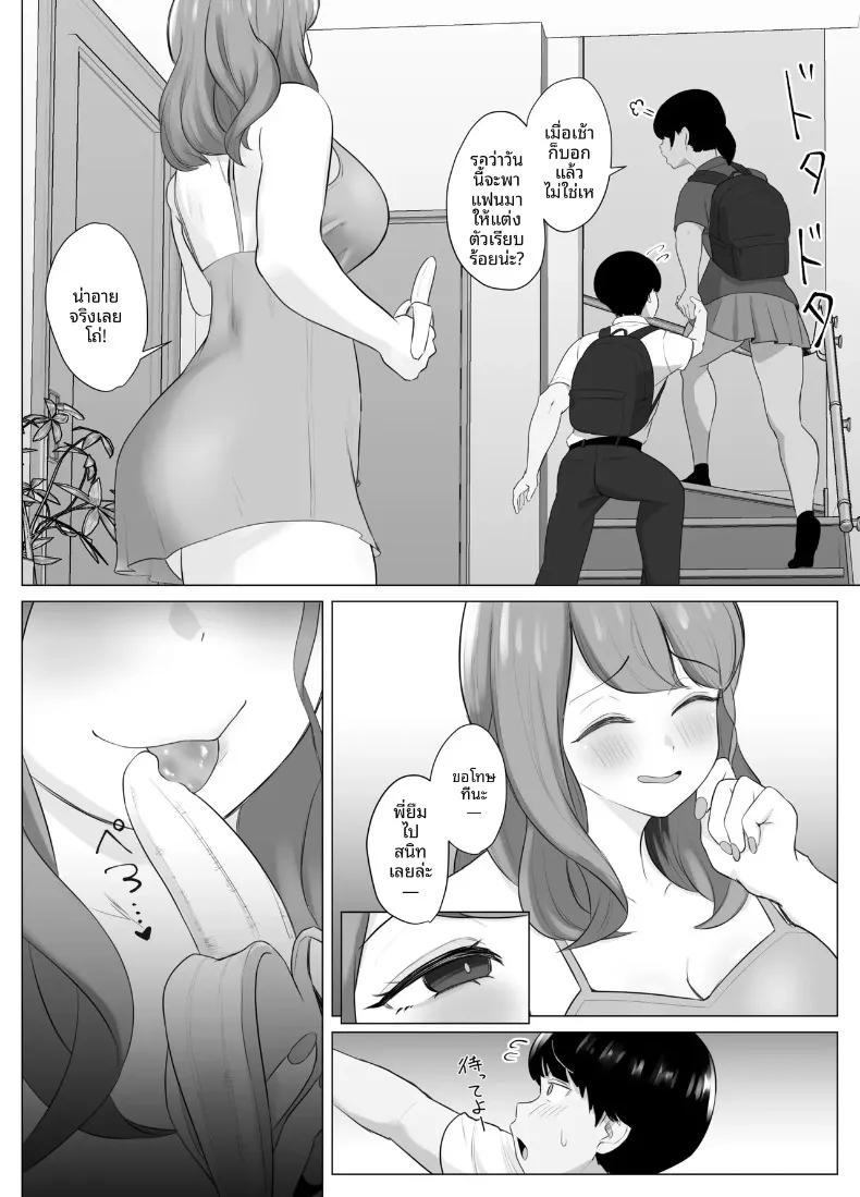 น้องสาวที่ยอมรับทุกอย่าง (Sora Paprika) – น้องสาวที่ยอมรับทุกอย่าง (Sora Paprika) หน้า 5