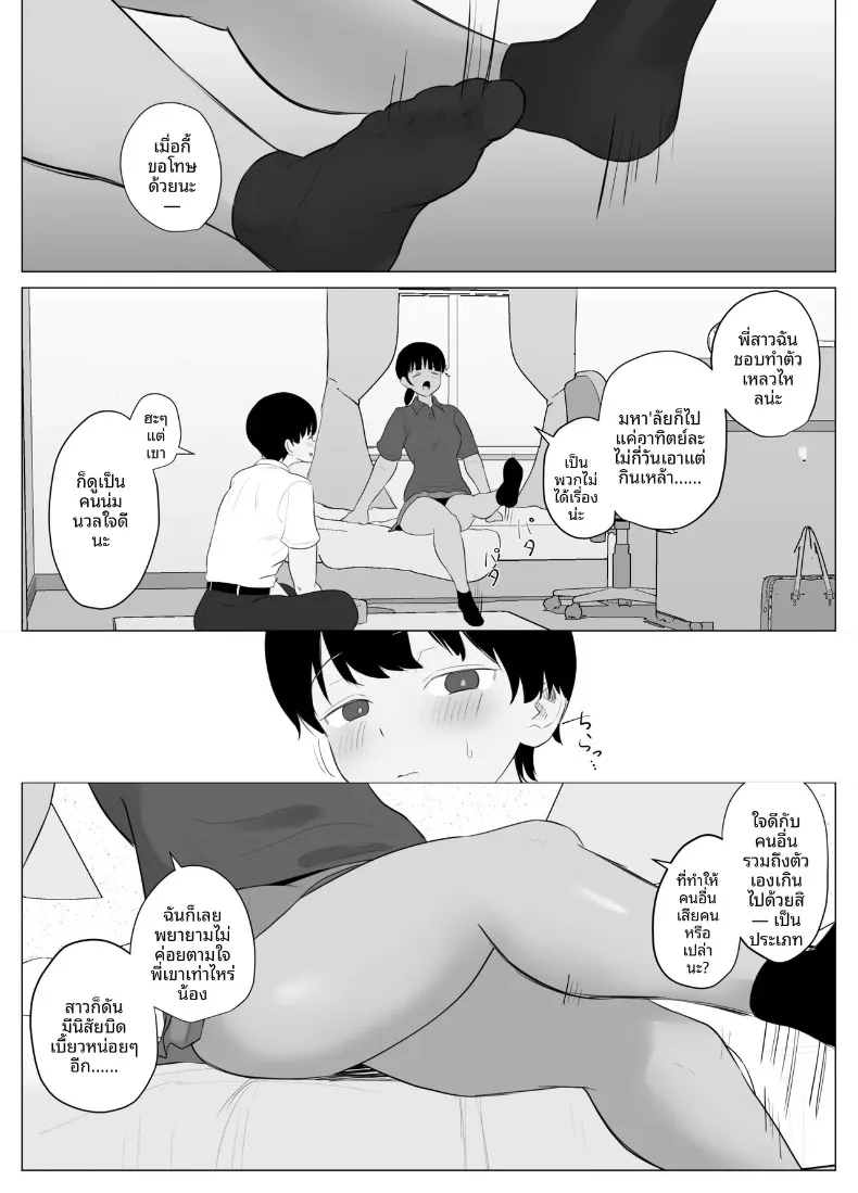 น้องสาวที่ยอมรับทุกอย่าง (Sora Paprika) – น้องสาวที่ยอมรับทุกอย่าง (Sora Paprika) หน้า 6