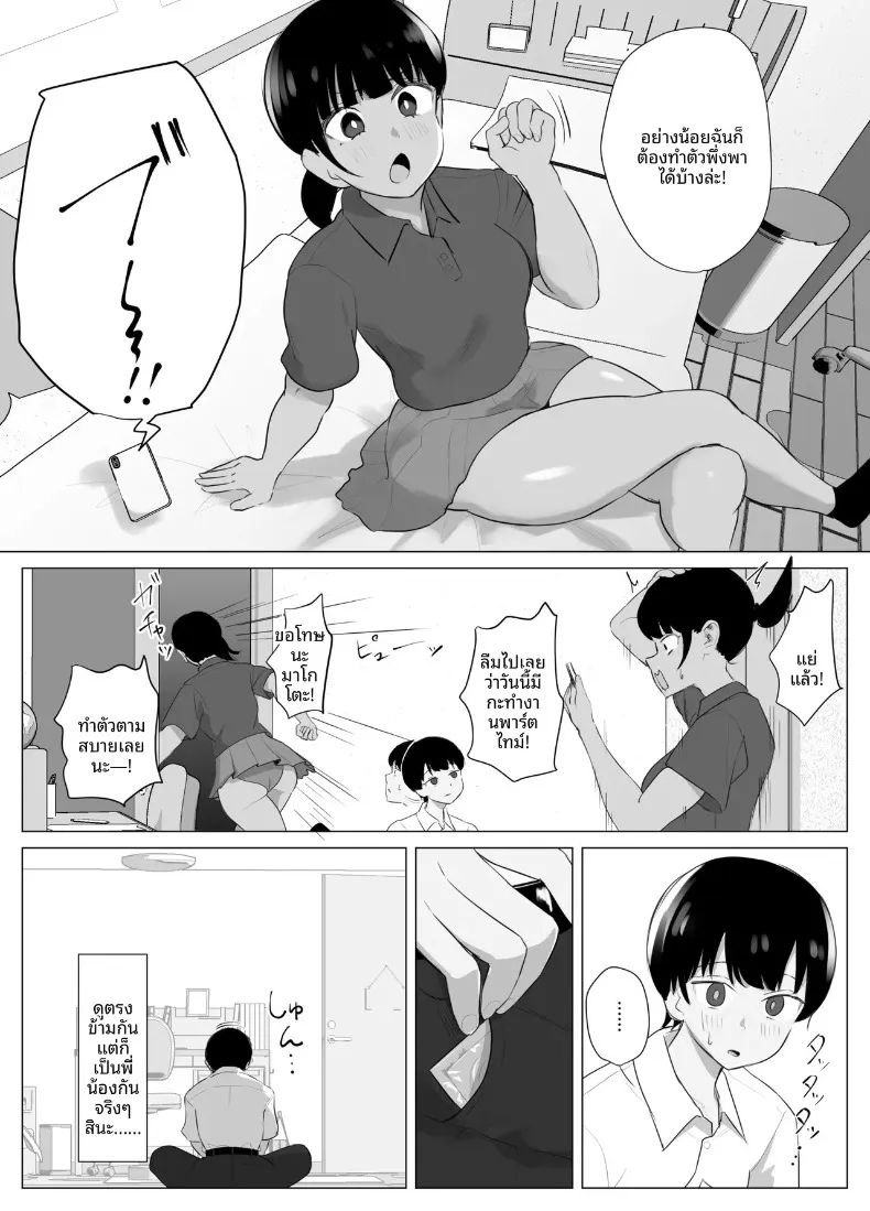 น้องสาวที่ยอมรับทุกอย่าง (Sora Paprika) – น้องสาวที่ยอมรับทุกอย่าง (Sora Paprika) หน้า 7